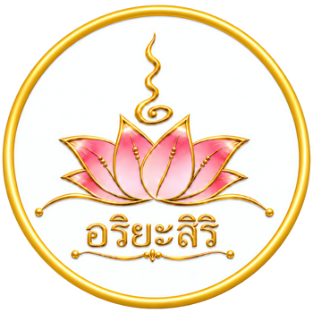 ศูนย์ปฏิบัติธรรมอริยะสิริ